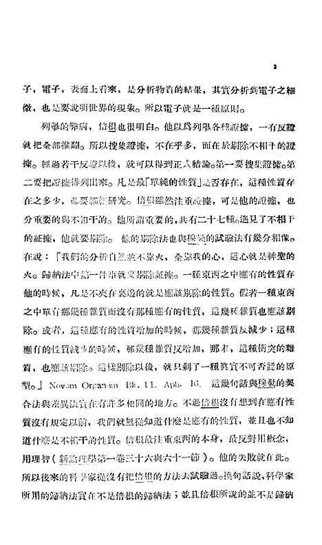 【科学方法研究】黄子通北平燕京大学文学院.pdf