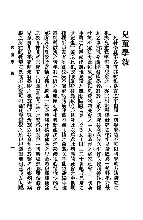 【儿童学】日本关宽之印书馆.pdf