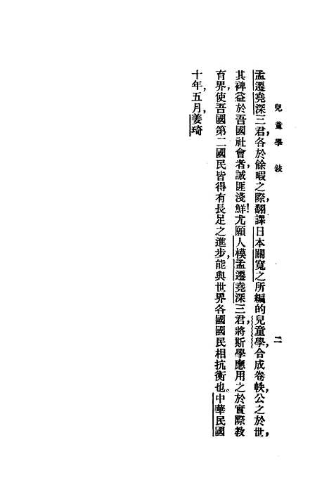 【儿童学】日本关宽之印书馆.pdf