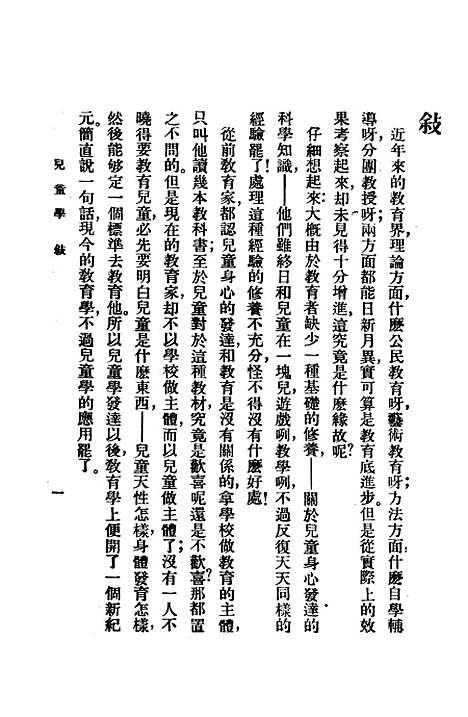 【儿童学】日本关宽之印书馆.pdf