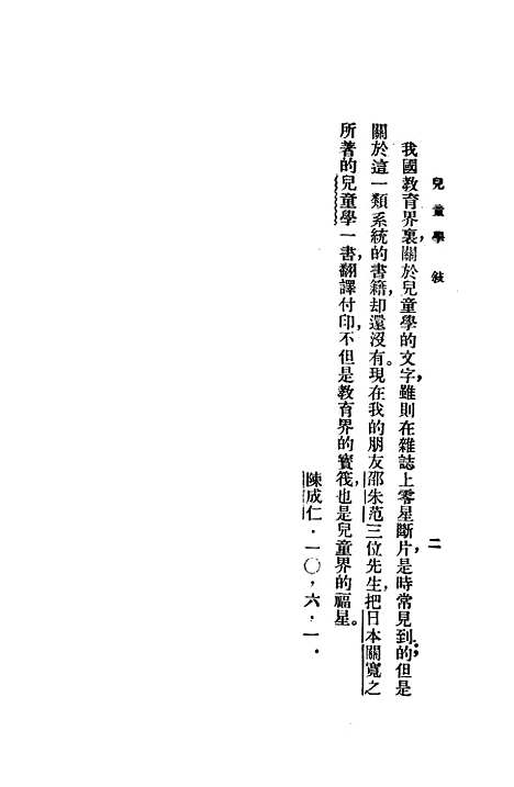 【儿童学】日本关宽之印书馆.pdf