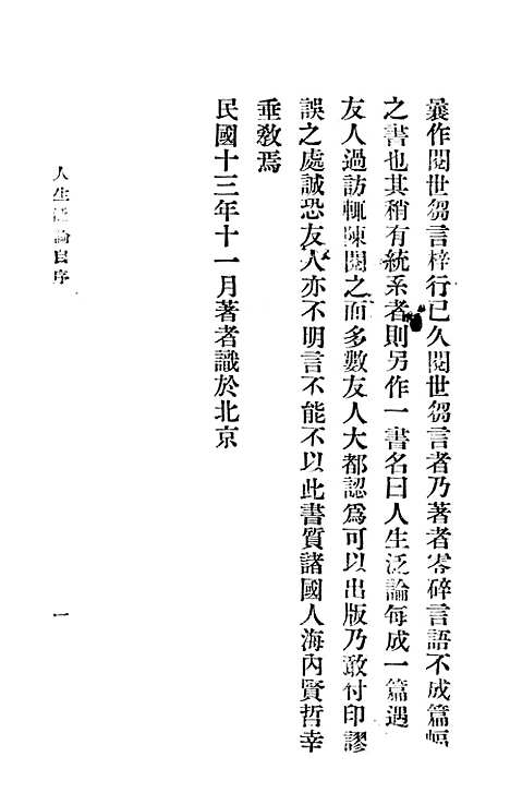 【人生泛论】张武.pdf