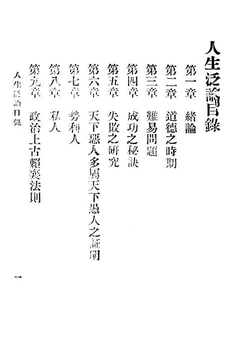 【人生泛论】张武.pdf