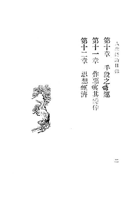 【人生泛论】张武.pdf