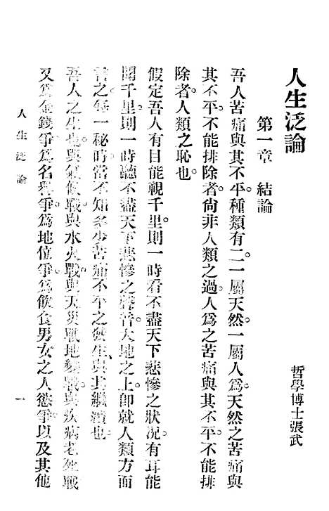 【人生泛论】张武.pdf