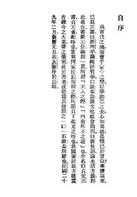 【新世训】冯友兰开明书店.pdf