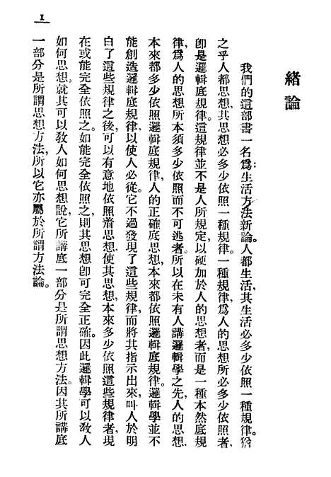 【新世训】冯友兰开明书店.pdf