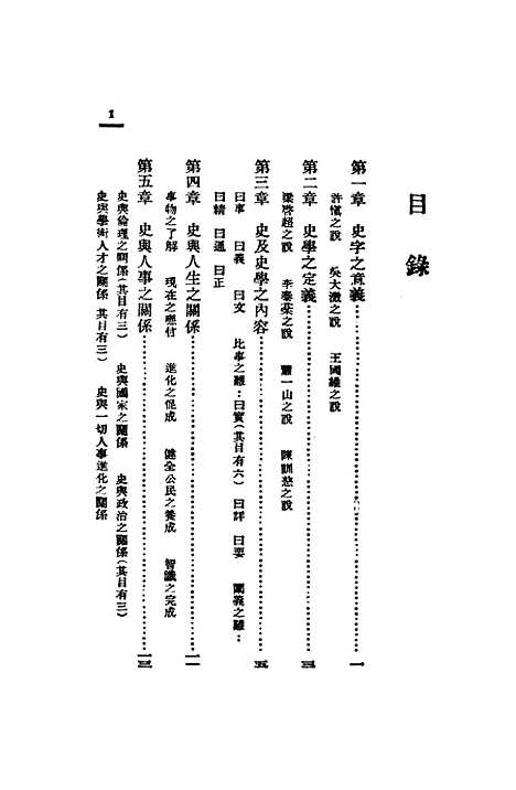 【史学研究】罗元鲲编开明书店.pdf