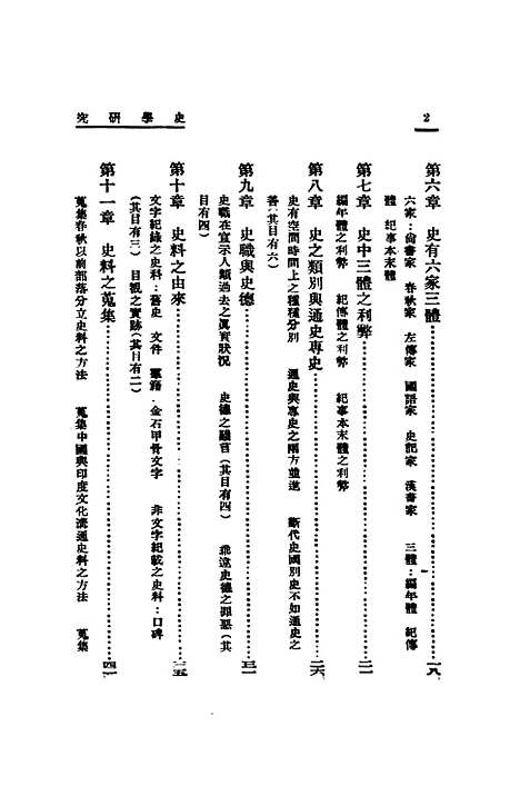 【史学研究】罗元鲲编开明书店.pdf