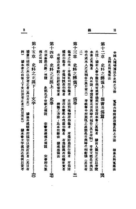 【史学研究】罗元鲲编开明书店.pdf