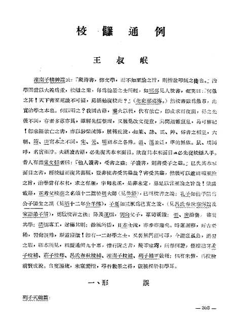 【国立中央研究院历史语言研究所集刊】第二十三本傅斯年先生纪念论文集下册 - 国立中央研究院历史语言研究所集刊编辑台湾台北东方印刷有限公司.pdf