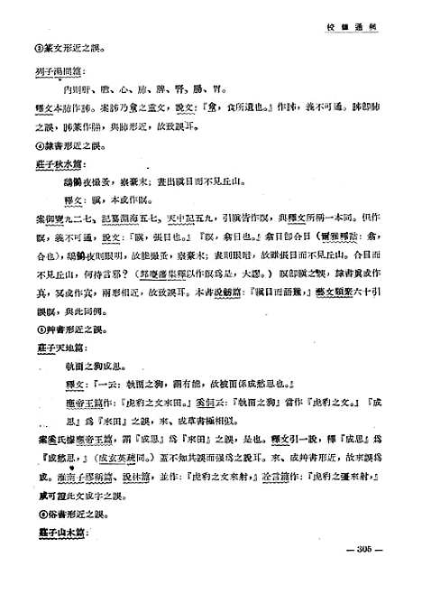 【国立中央研究院历史语言研究所集刊】第二十三本傅斯年先生纪念论文集下册 - 国立中央研究院历史语言研究所集刊编辑台湾台北东方印刷有限公司.pdf