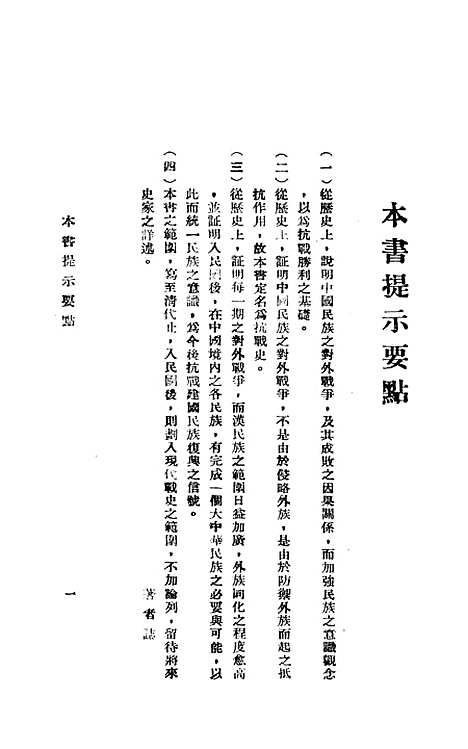 【中华民族抗战史】陈安仁民族文化.pdf