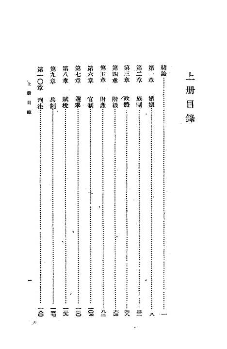 【中国通史】上集 - 吕思勉开明书店北京.pdf