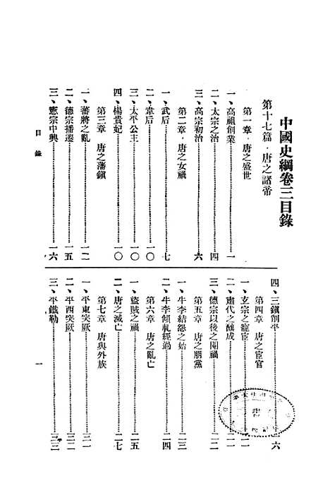 【中国史纲】卷三上 - 李泰棻中华印书局.pdf