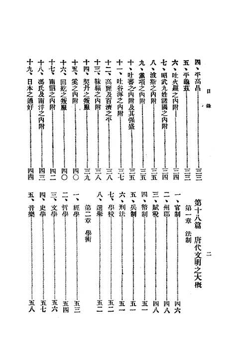 【中国史纲】卷三上 - 李泰棻中华印书局.pdf