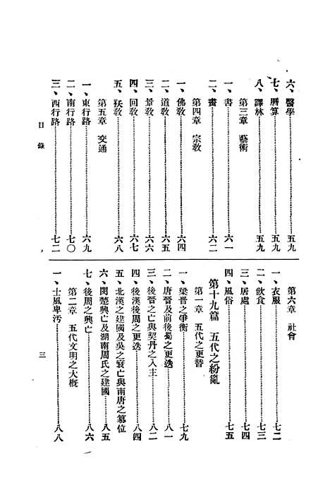 【中国史纲】卷三上 - 李泰棻中华印书局.pdf