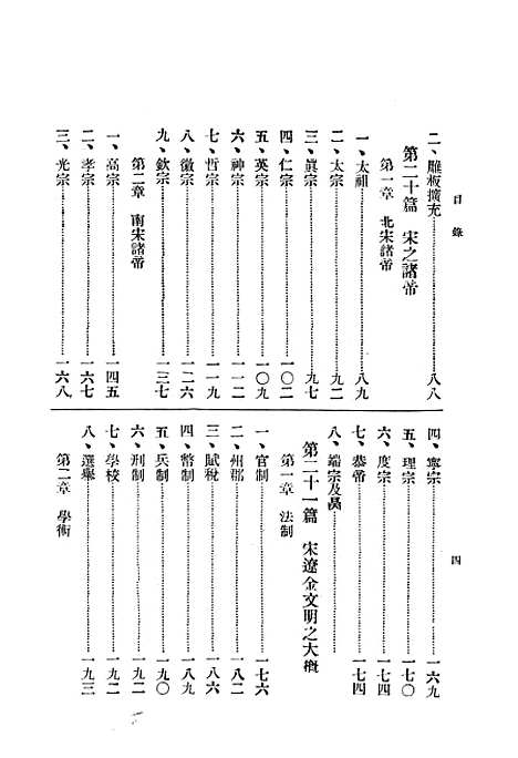 【中国史纲】卷三上 - 李泰棻中华印书局.pdf