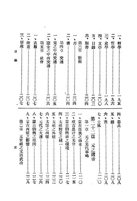 【中国史纲】卷三上 - 李泰棻中华印书局.pdf