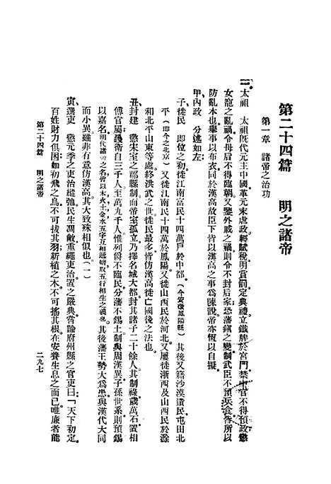 【中国史纲】卷三下 - 李泰棻中华印书局.pdf