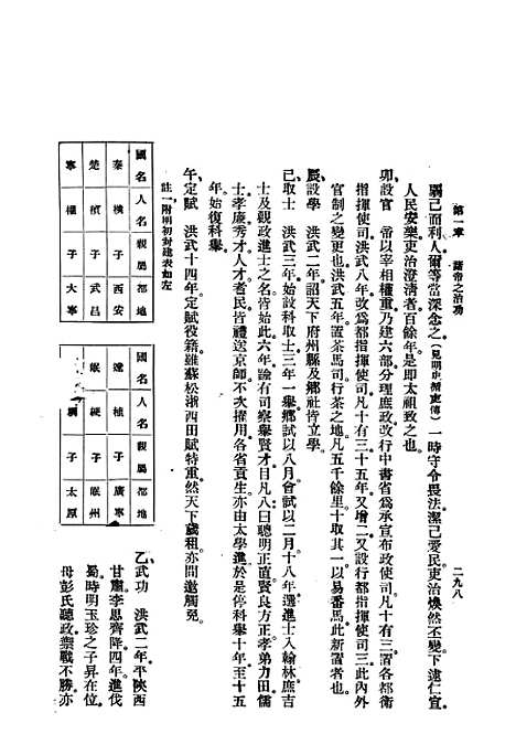 【中国史纲】卷三下 - 李泰棻中华印书局.pdf