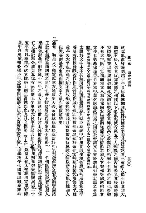 【中国史纲】卷三下 - 李泰棻中华印书局.pdf