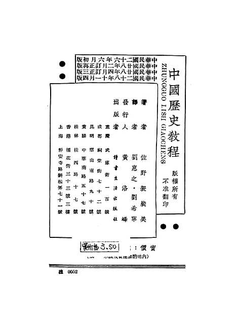 【中国历史教程】佐野袈裟美读书生活.pdf