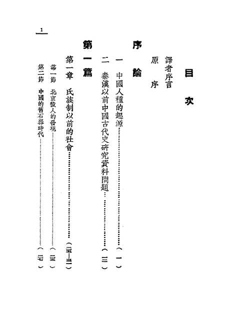 【中国历史教程】佐野袈裟美读书生活.pdf