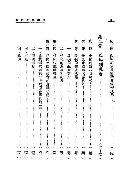 【中国历史教程】佐野袈裟美读书生活.pdf