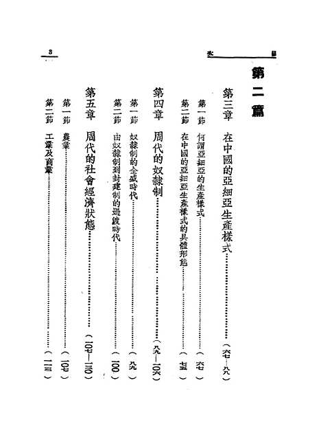 【中国历史教程】佐野袈裟美读书生活.pdf