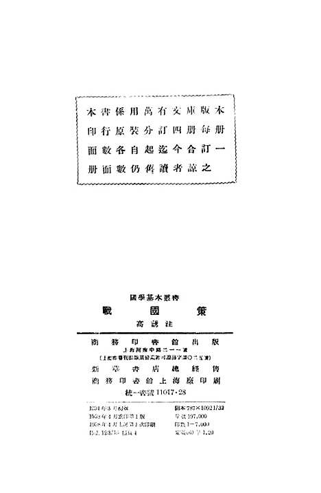 【战国策国学基本丛书】高诱注印书馆.pdf