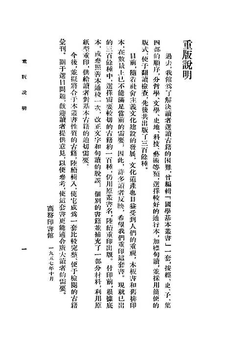 【战国策国学基本丛书】高诱注印书馆.pdf