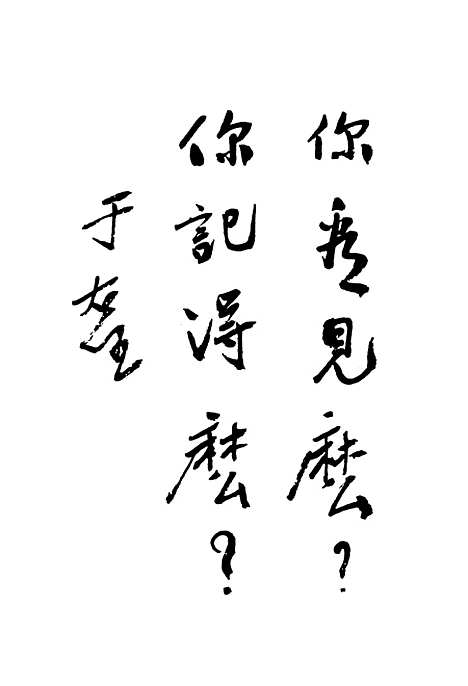 【五三血迹】中国国民党河北省党务指导宣传部中国国民党河北省党务指导宣传部.pdf