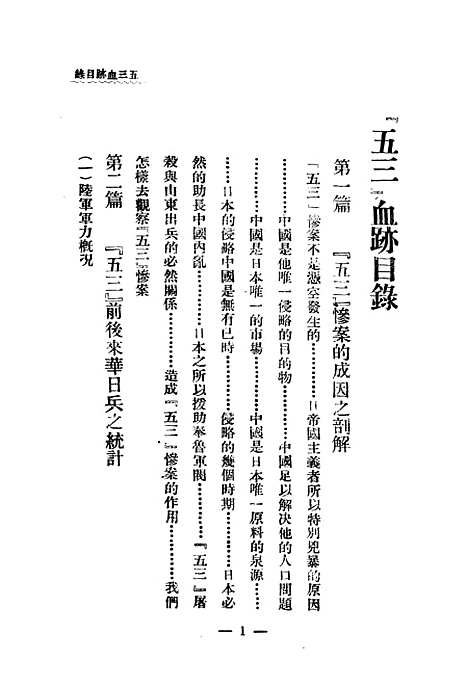 【五三血迹】中国国民党河北省党务指导宣传部中国国民党河北省党务指导宣传部.pdf