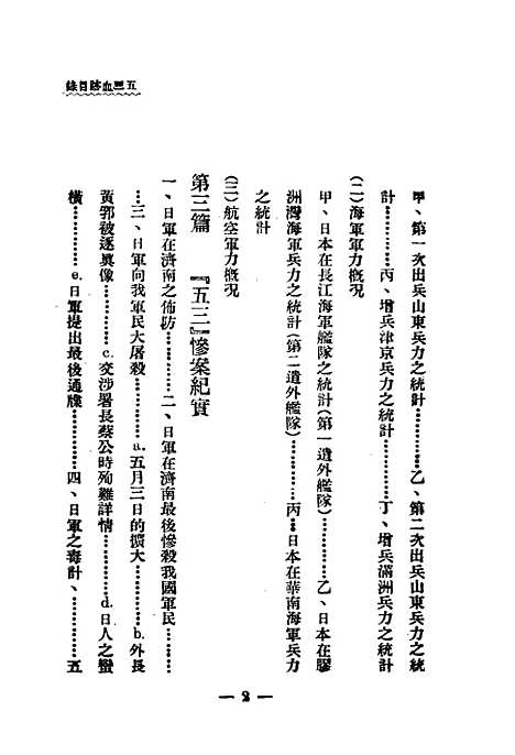 【五三血迹】中国国民党河北省党务指导宣传部中国国民党河北省党务指导宣传部.pdf