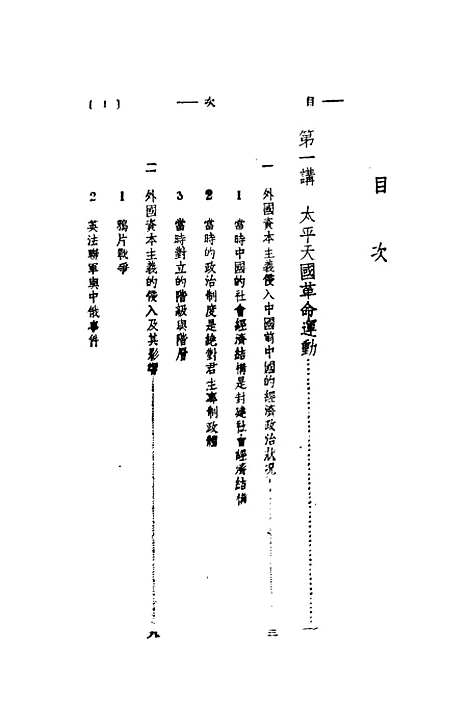 【中国现代革命运动史】中国现代史研究新民主香港.pdf