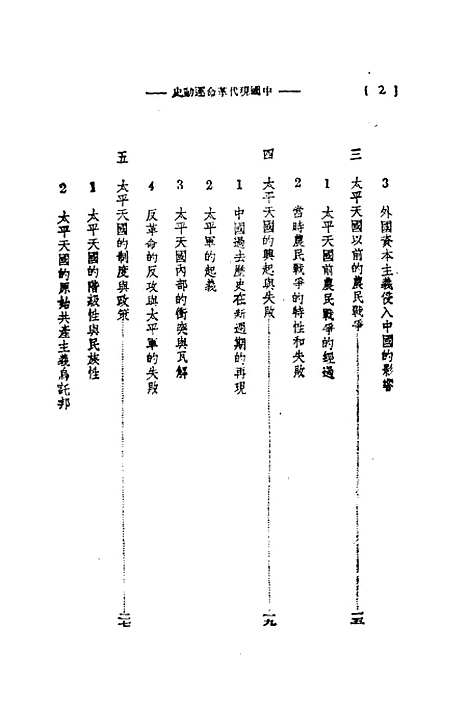 【中国现代革命运动史】中国现代史研究新民主香港.pdf