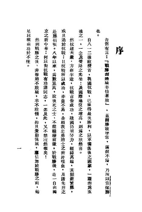 【陆军】第六十八军抗战纪实 - 战史编纂陆军_第六十八军战史编纂.pdf