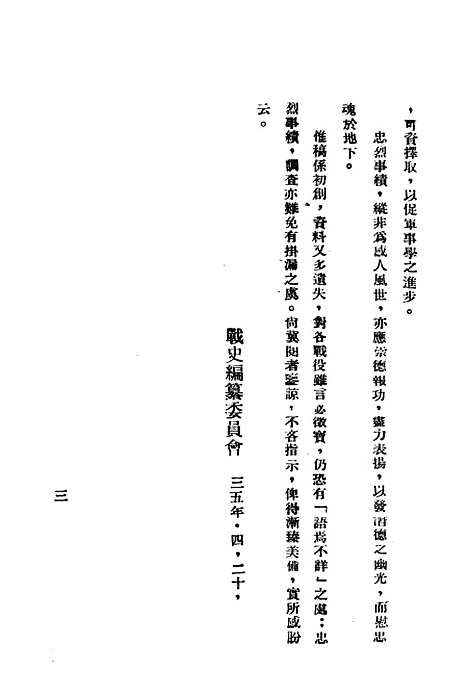 【陆军】第六十八军抗战纪实 - 战史编纂陆军_第六十八军战史编纂.pdf