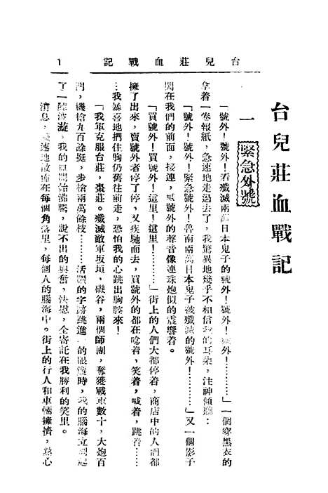 【台儿庄血战记】陆诒陈诚现代.pdf