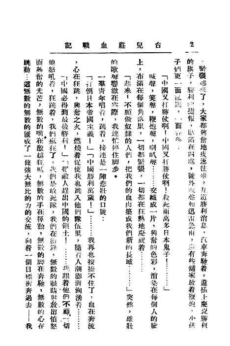 【台儿庄血战记】陆诒陈诚现代.pdf