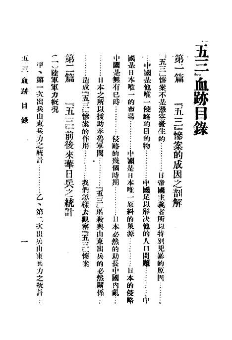 【五三血迹】江苏省常务指导宣传部江苏省常务指导宣传部南京.pdf