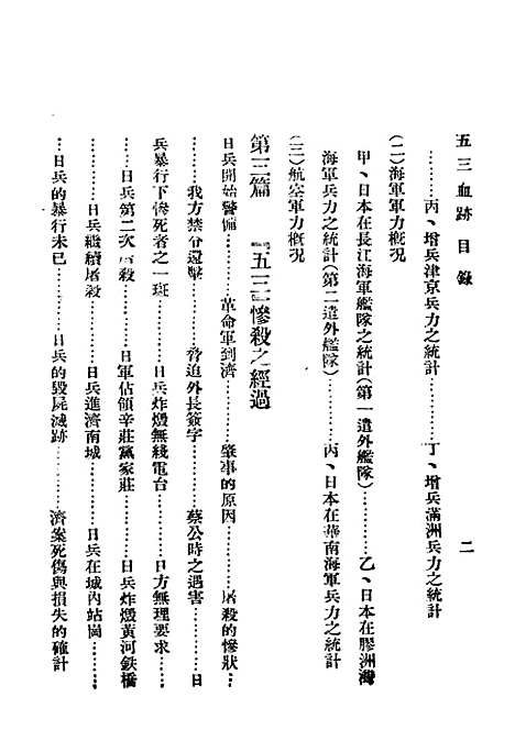 【五三血迹】江苏省常务指导宣传部江苏省常务指导宣传部南京.pdf