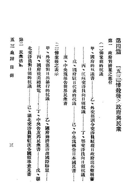 【五三血迹】江苏省常务指导宣传部江苏省常务指导宣传部南京.pdf