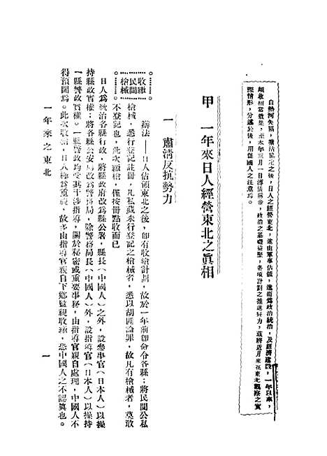 【一年来之东北自塘沽协定至溥仪称帝】东北旬刊社.pdf