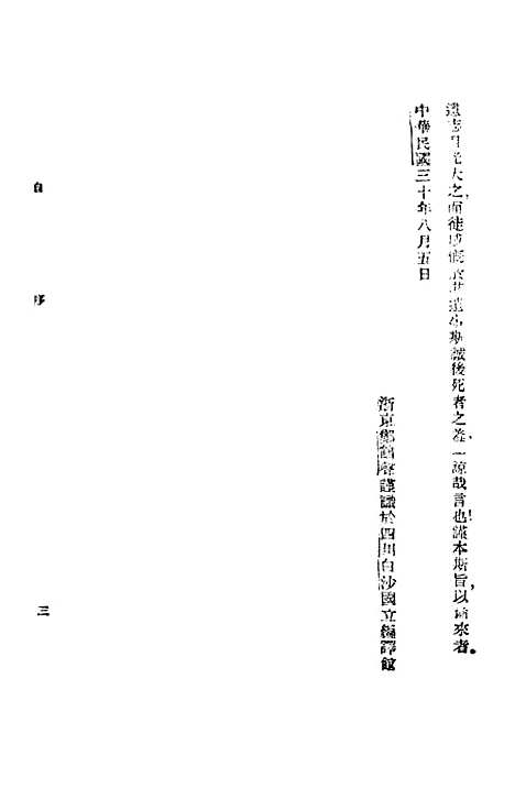 【中华民国建国史】郑鹤声编正中书局.pdf