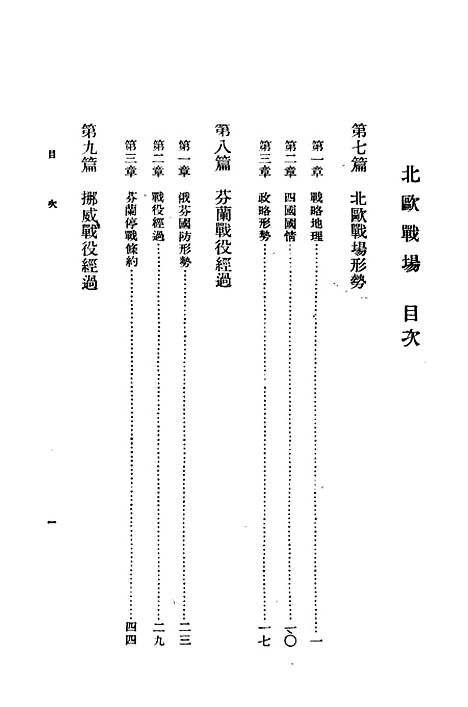 【欧洲战史】第三卷 - 唐子长永祥印书馆.pdf