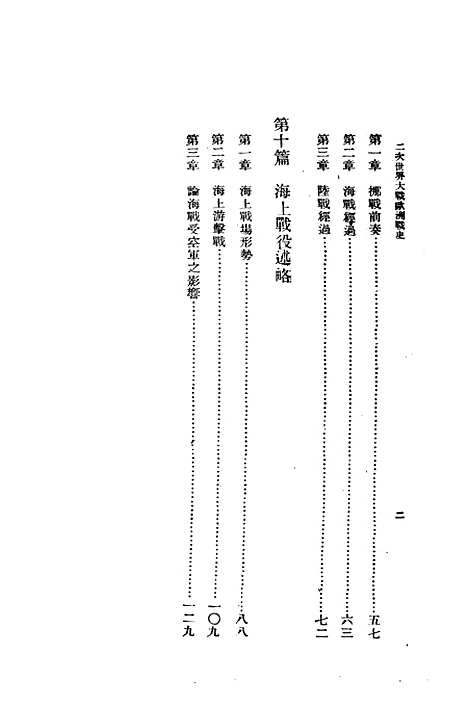 【欧洲战史】第三卷 - 唐子长永祥印书馆.pdf