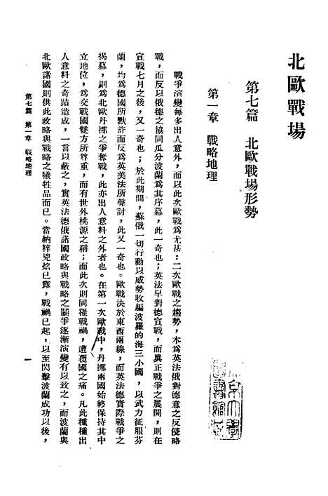 【欧洲战史】第三卷 - 唐子长永祥印书馆.pdf