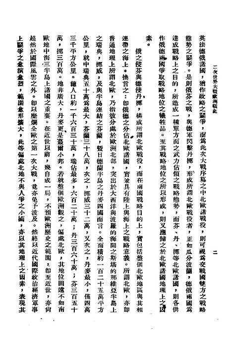 【欧洲战史】第三卷 - 唐子长永祥印书馆.pdf